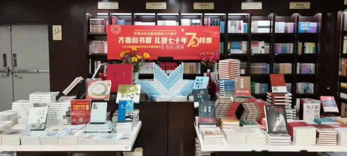 齐鲁韵书香 礼赞七十年——山东出版集团成立70周年精品图书展陈网站建设