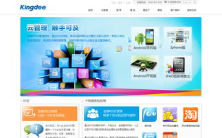 金蝶产品KIS官网 从数字化到移动化的卓越服务通道