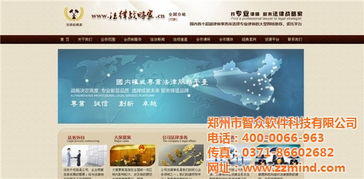 郑州智众公司 郑州网站建设哪家做的最好 郑州网络优化高清图片 高清大图
